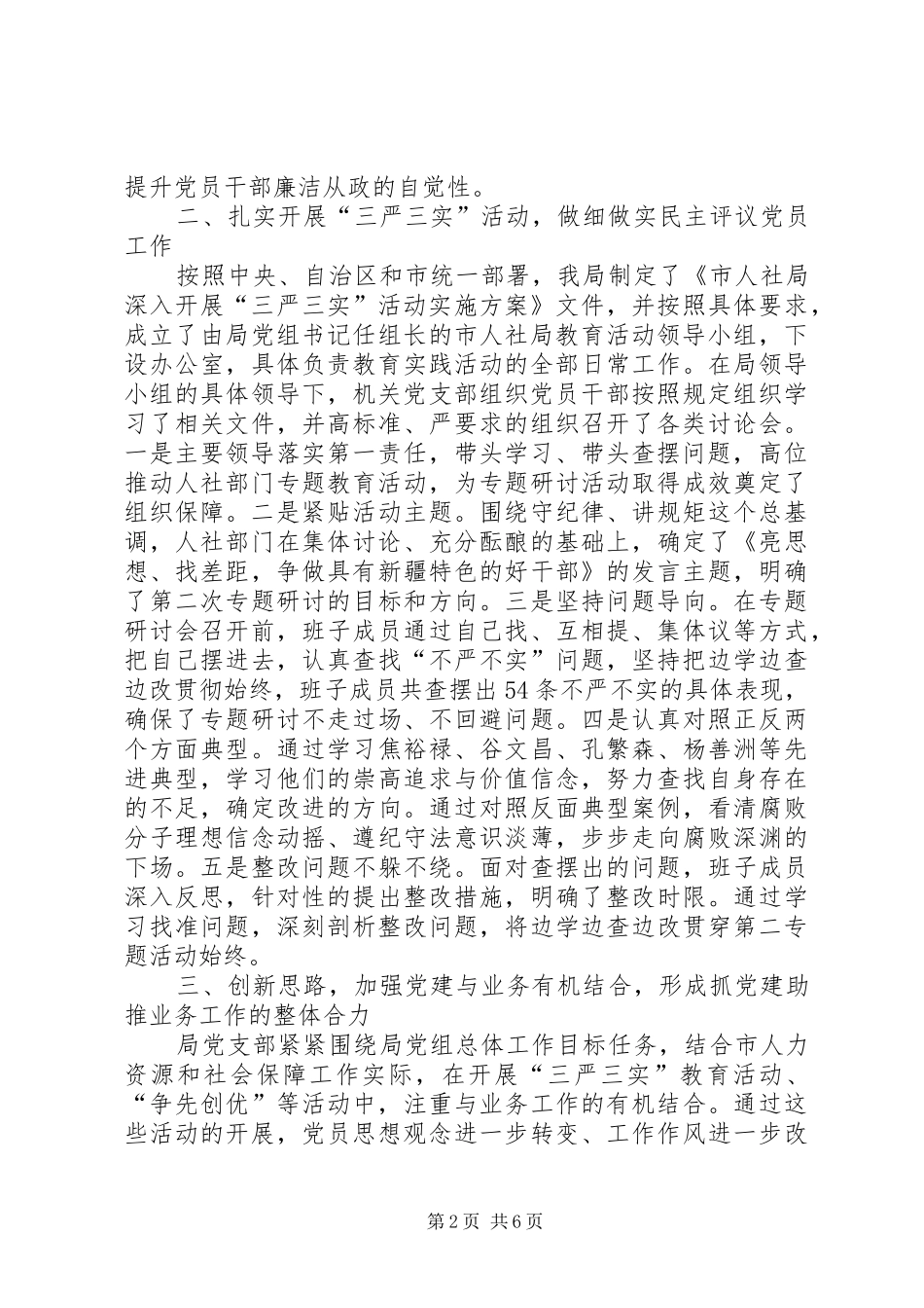 2024年人社局机关党支部年度工作总结_第2页