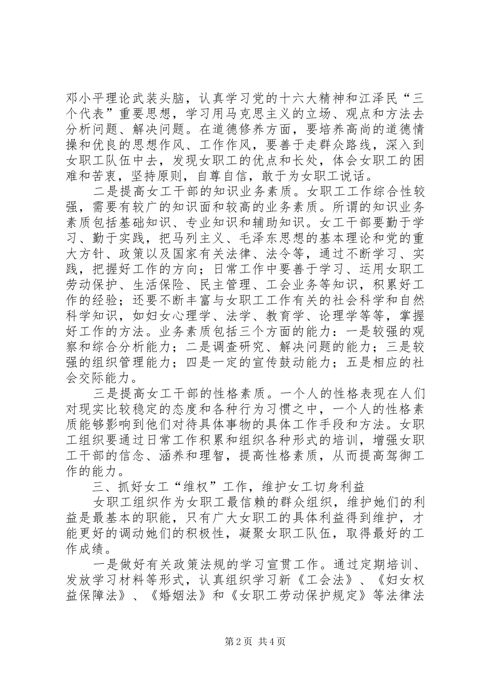 2024年浅谈如何做好新时期工会女职工工作_第2页