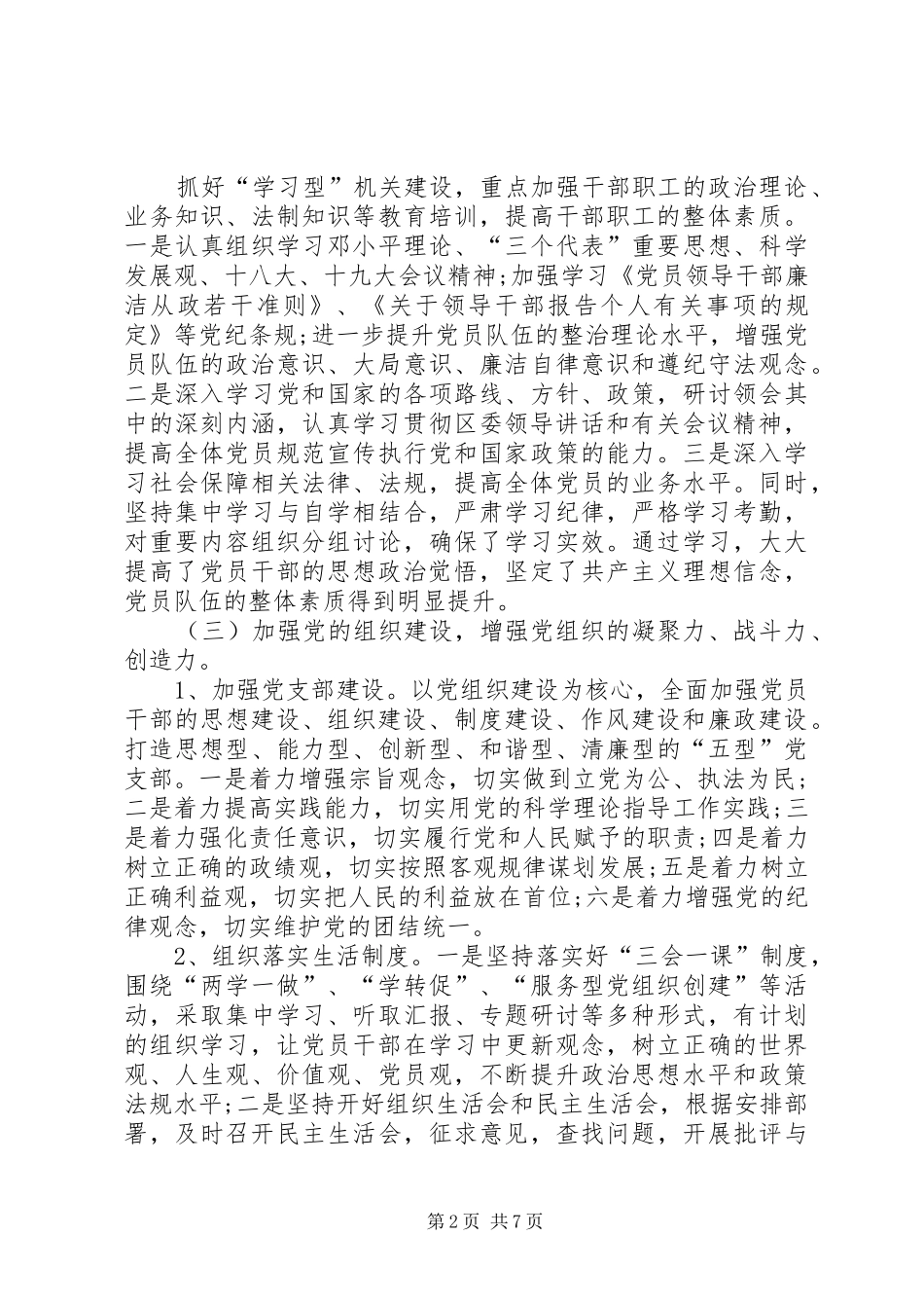 2024年人社局机关党支部书记述职报告_第2页