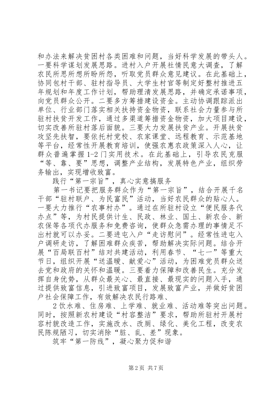 2024年如何当好贫困村第一书记_第2页