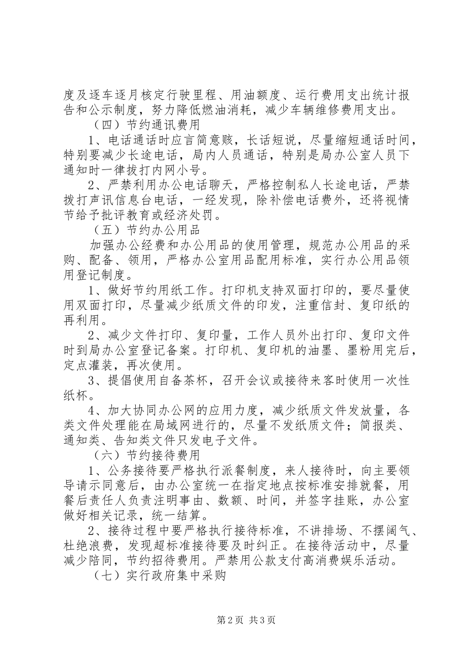 2024年人社局机关建设工作意见_第2页