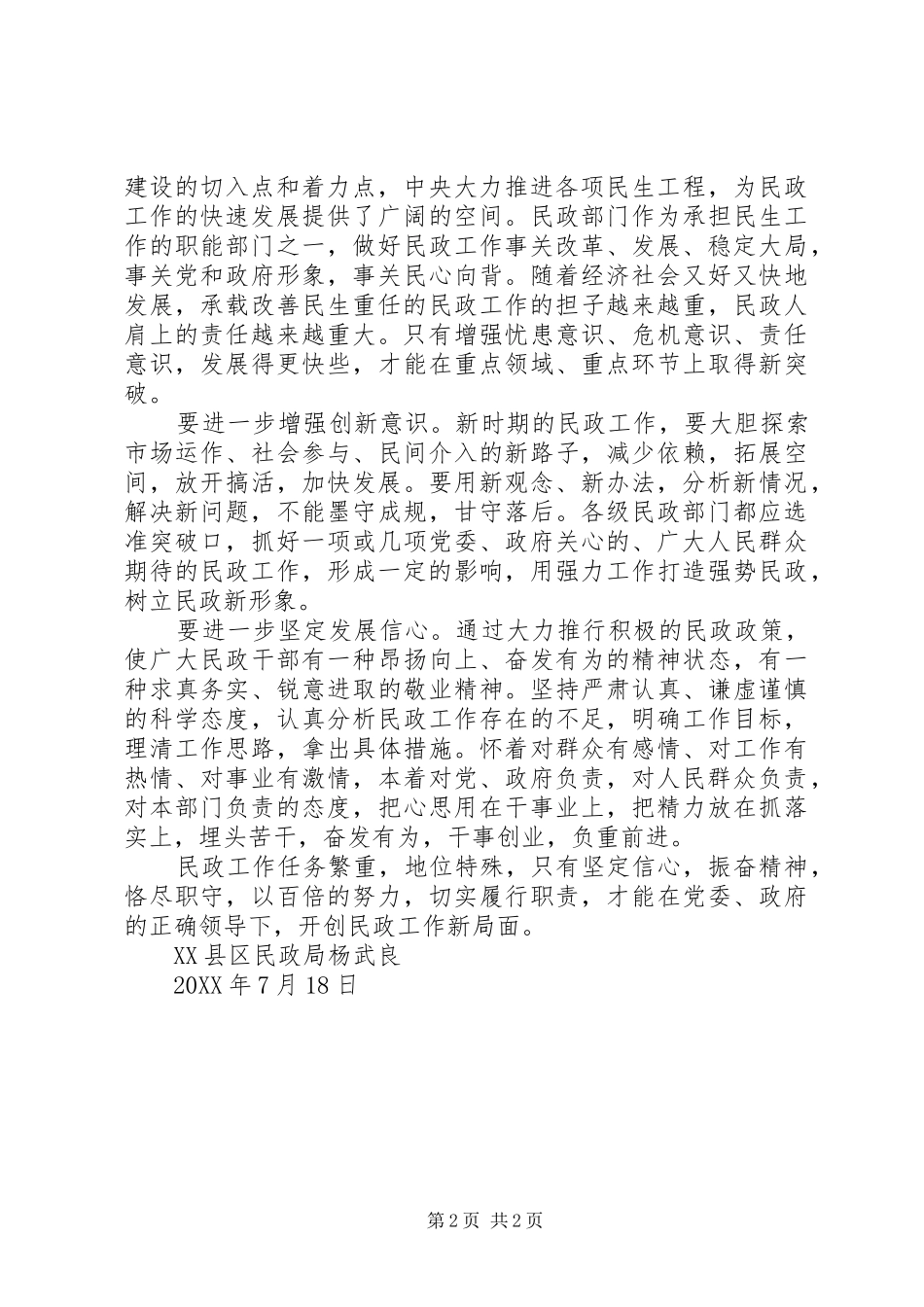 2024年浅谈如何做好新时期民政的工作_第2页