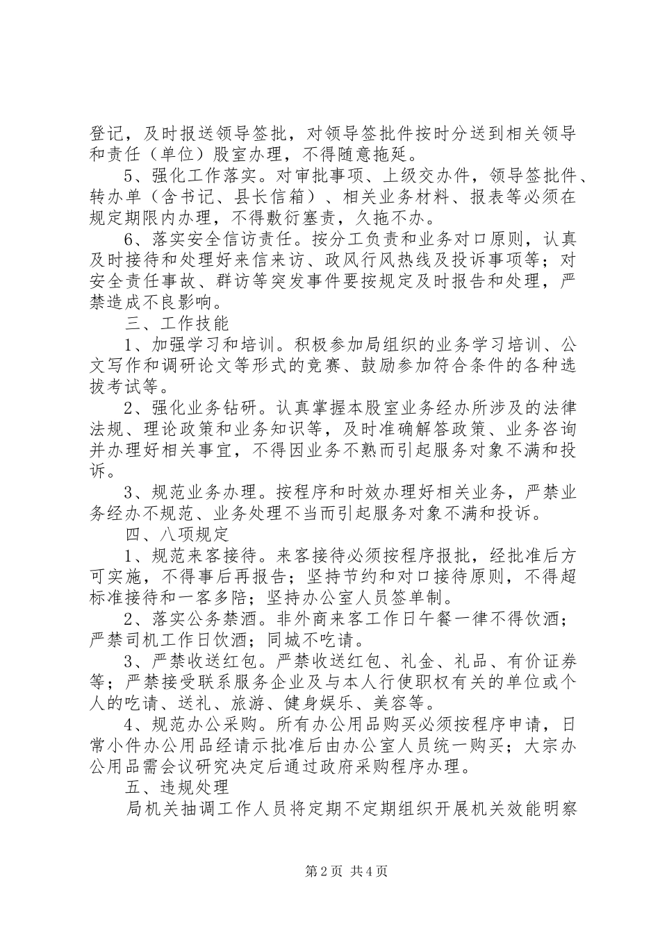 2024年人社局机关效能建设工作意见_第2页