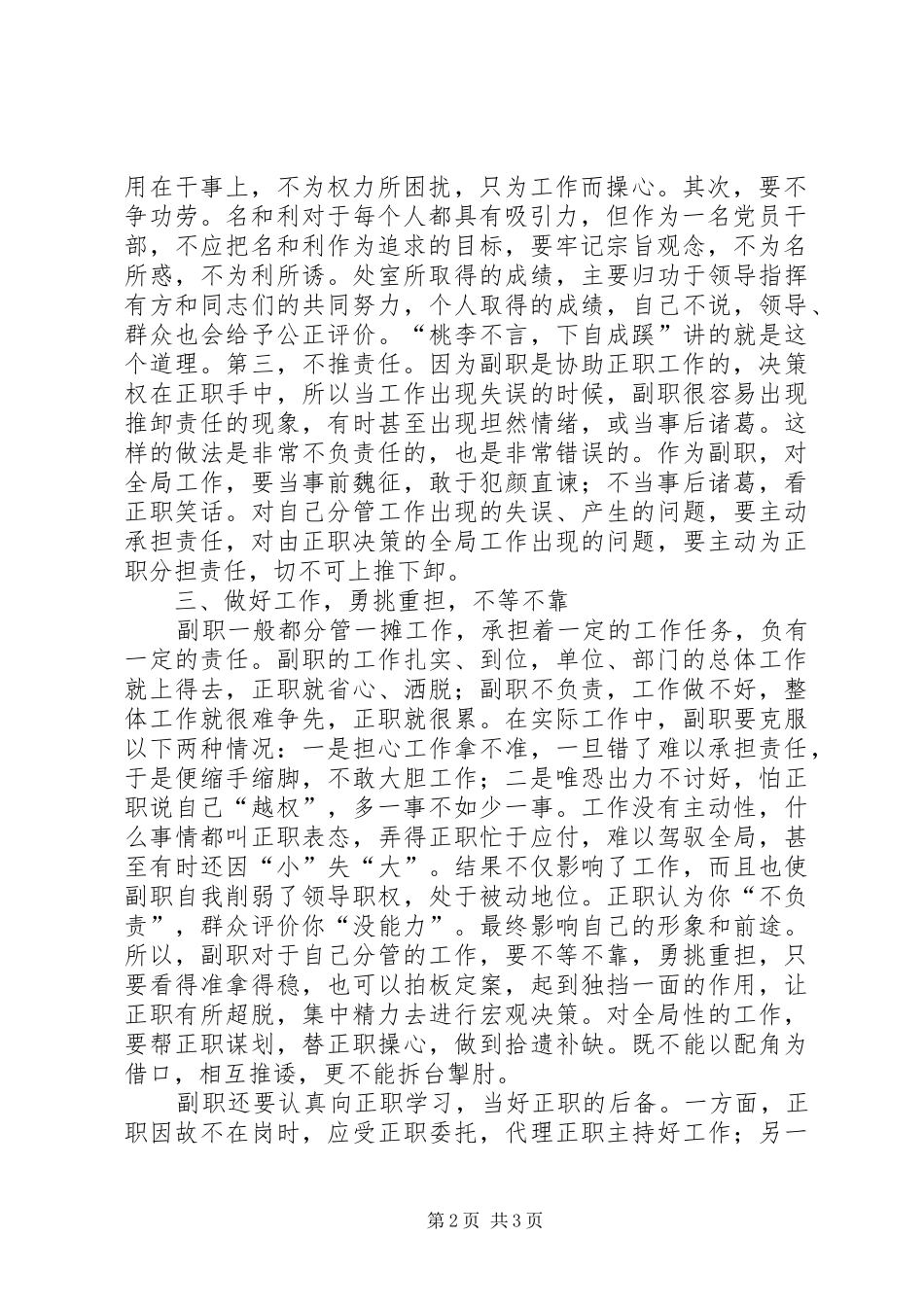 2024年如何当好食品药品监管局副职_第2页