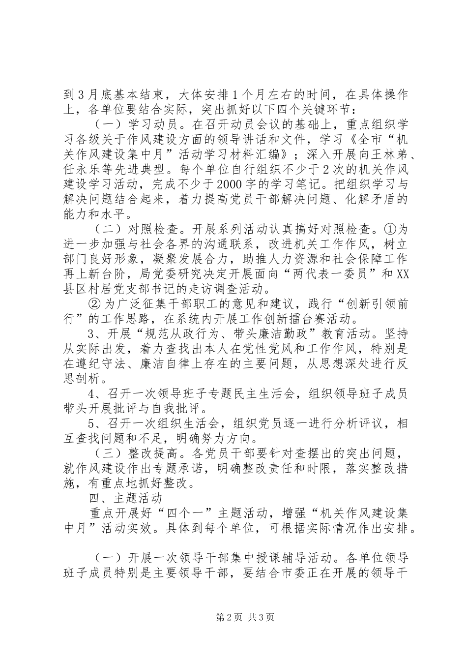 2024年人社局机关作风实施方案_第2页