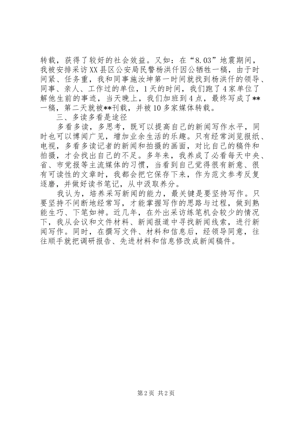 2024年如何当好通讯员心得体会_第2页