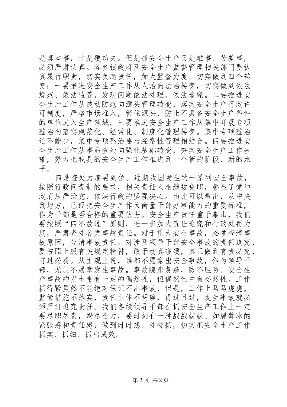 2024年浅谈如何做好新形势下的安全生产工作_第2页