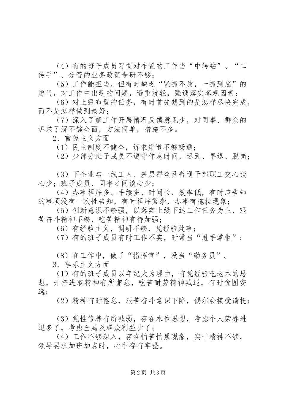 2024年人社局集中解决四风问题调研报告_第2页