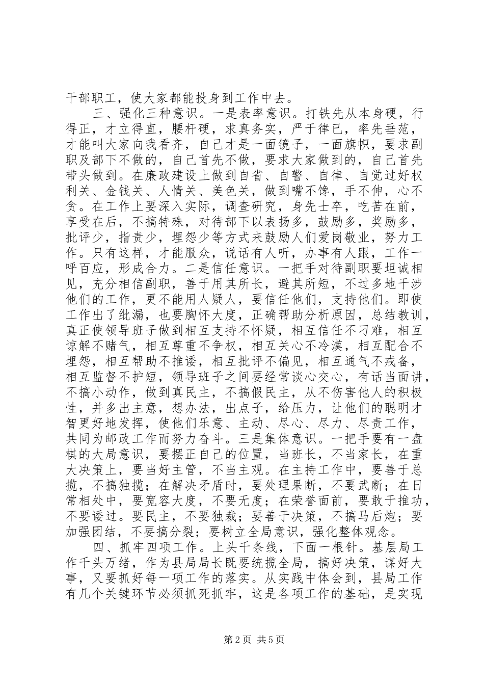 2024年如何当好县局长和副局长_第2页