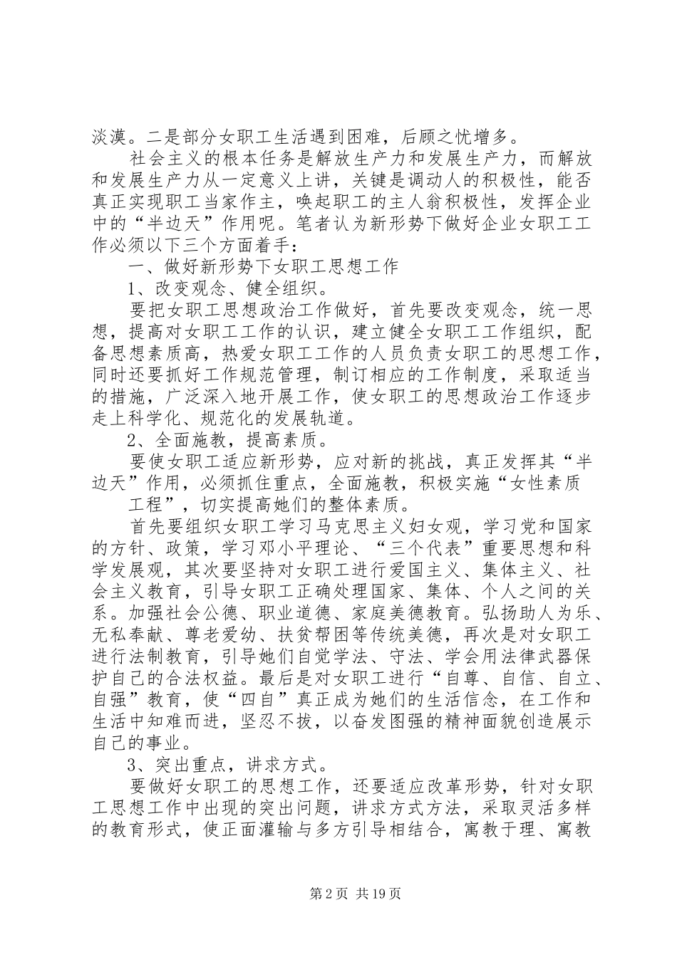 2024年浅谈如何做好新形势下的女职工工作专题_第2页