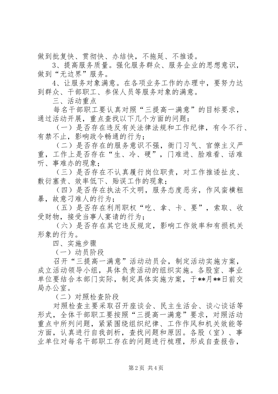 2024年人社局纪律作风整顿活动方案_第2页