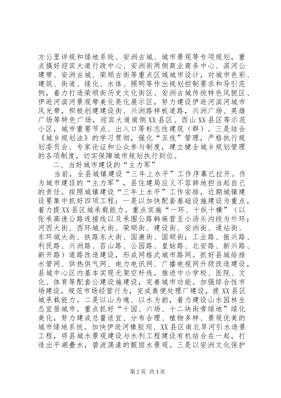 2024年如何当好县住房和城乡规划建设局局长的思考_第2页