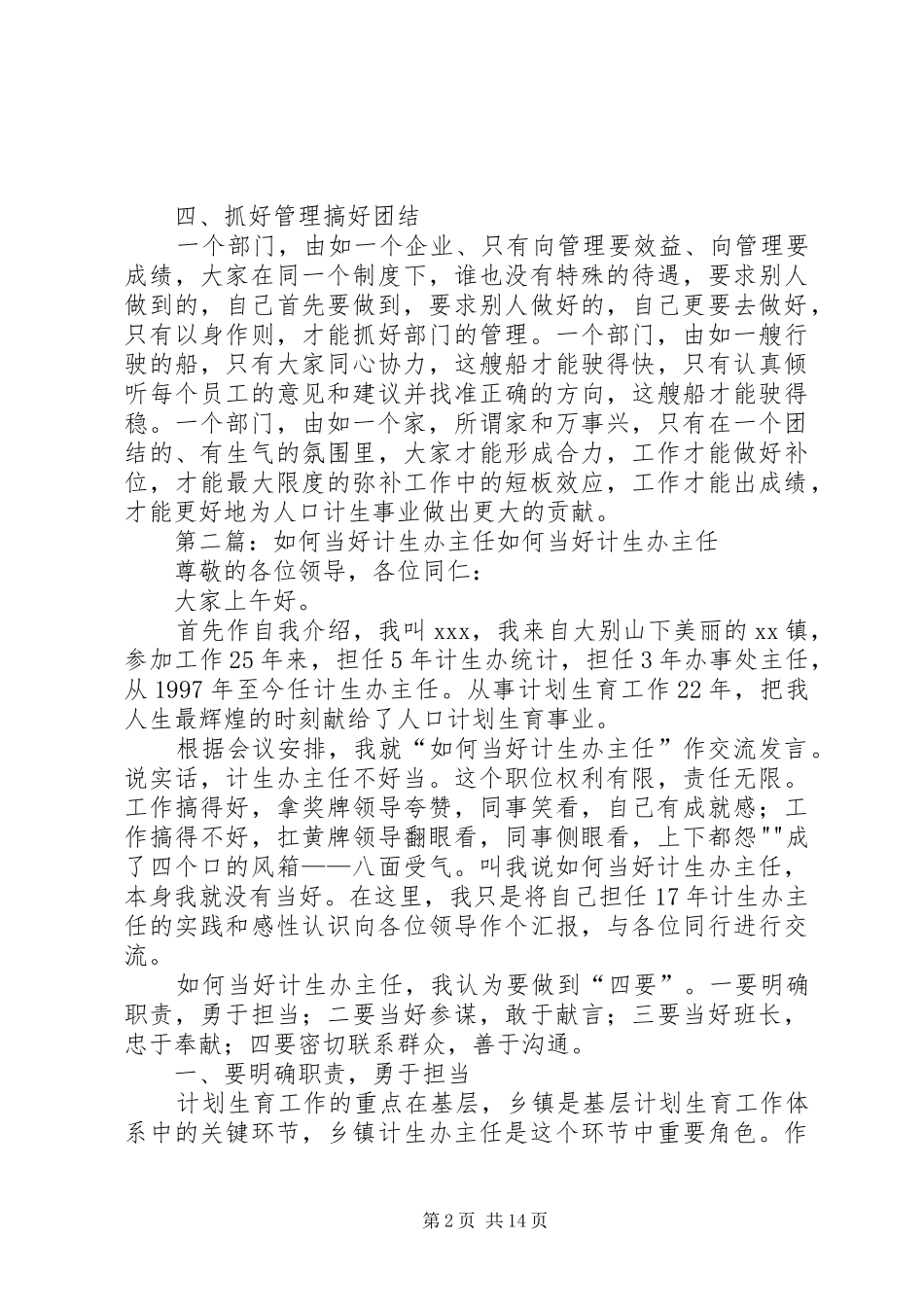 2024年如何当好乡计生办主任_第2页