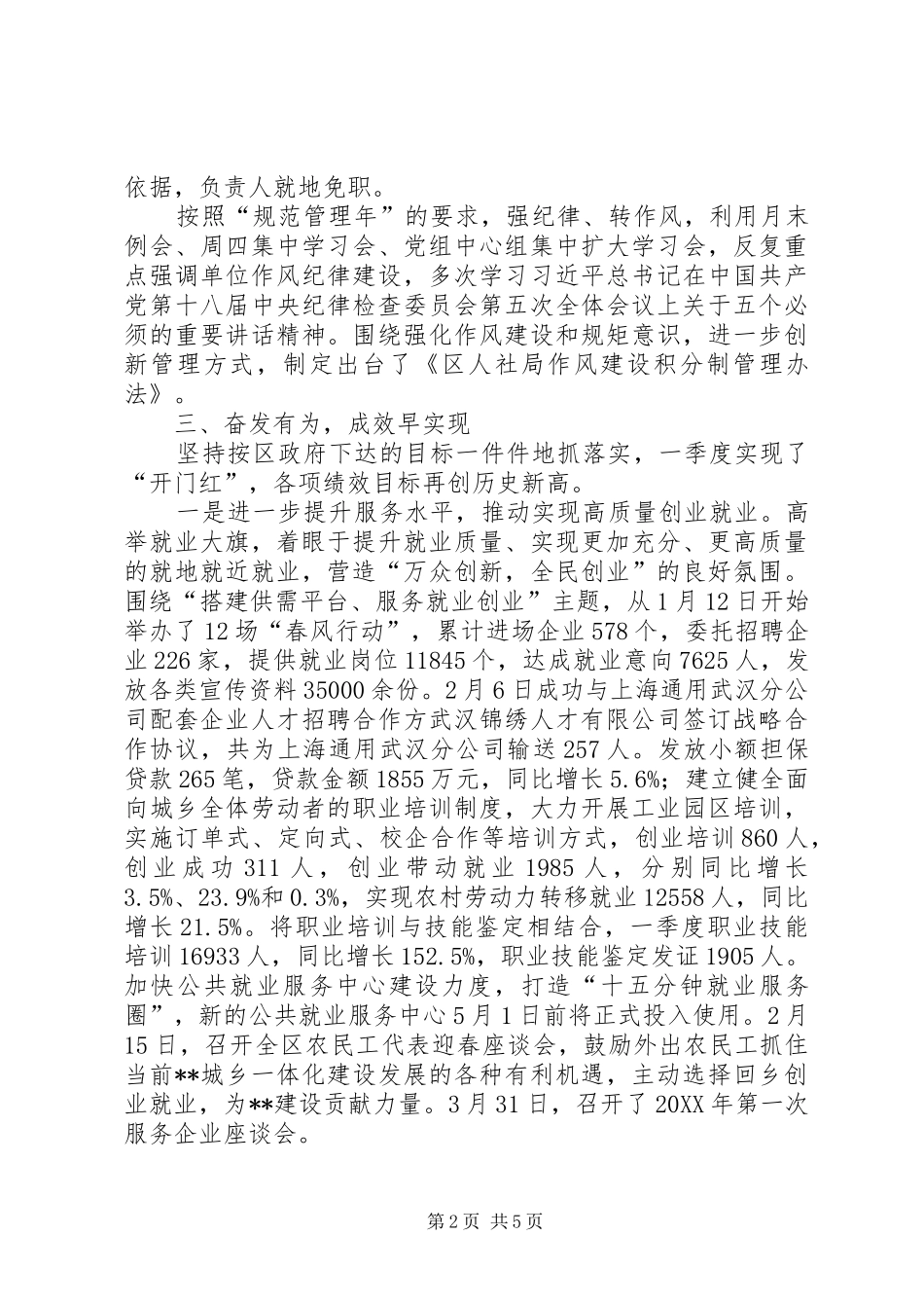 2024年人社局季度工作经验总结_第2页