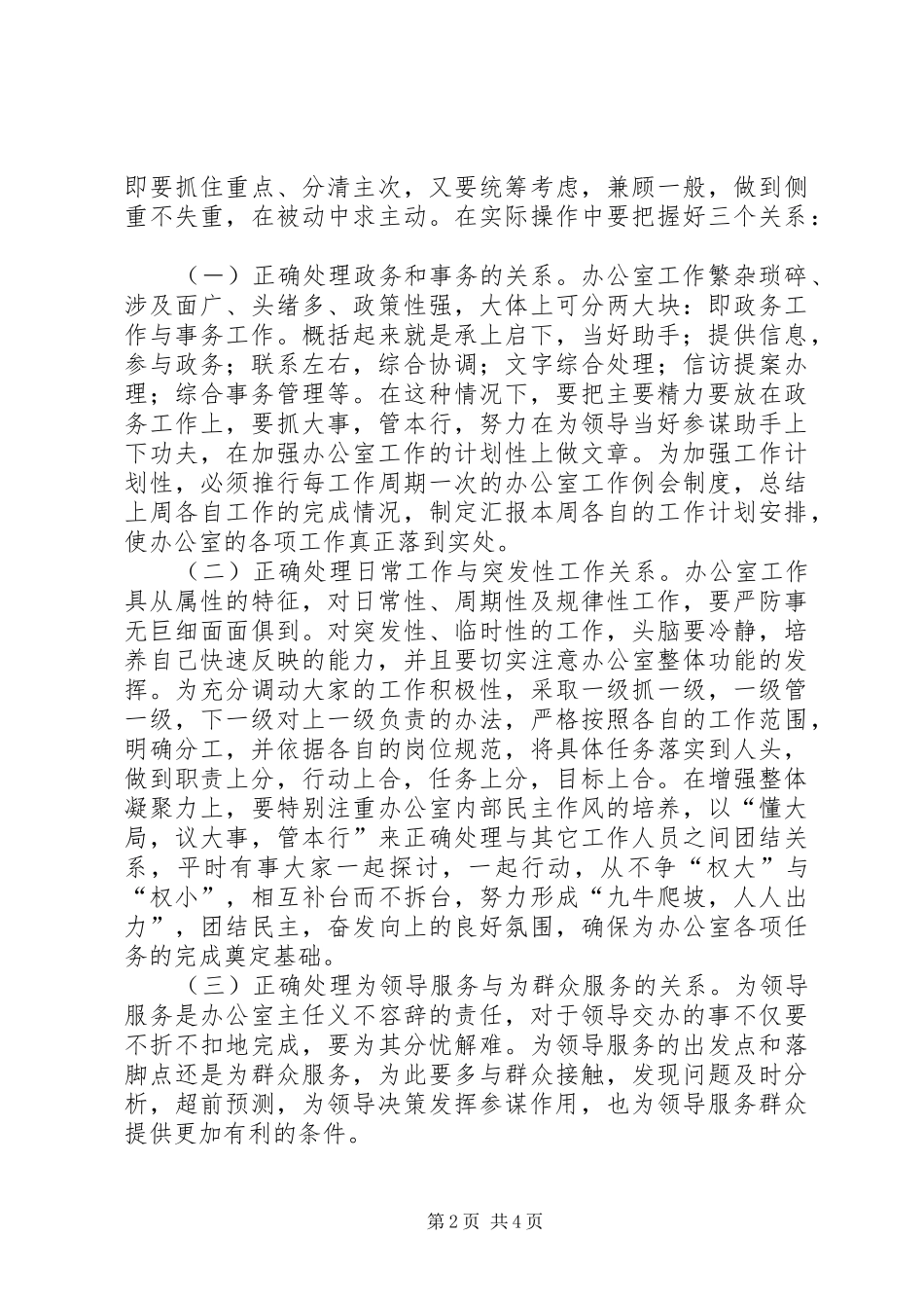 2024年如何当好乡镇党政办办公室主任_第2页