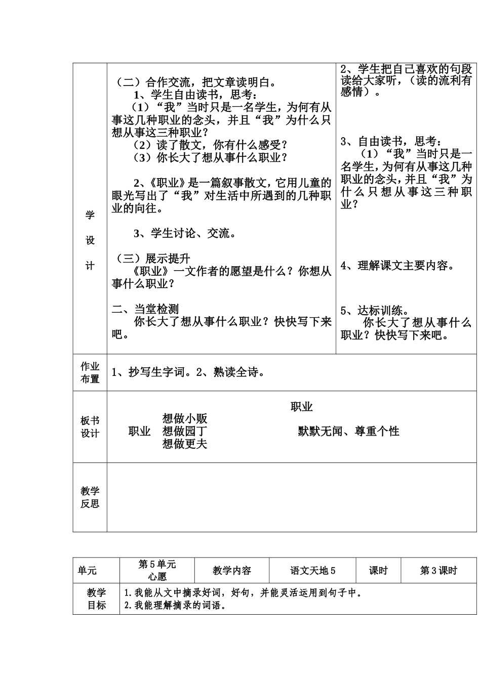 北师大版五年级语文下册5单元语文天地教案_第3页