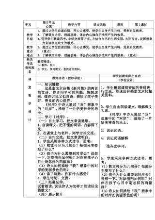 北师大版五年级语文下册5单元语文天地教案