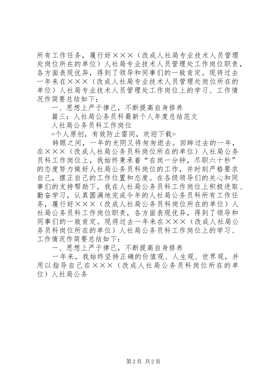 2024年人社局鉴定中心半年工作总结范文_第2页