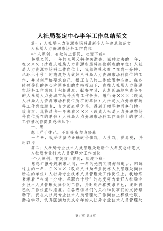 2024年人社局鉴定中心半年工作总结范文