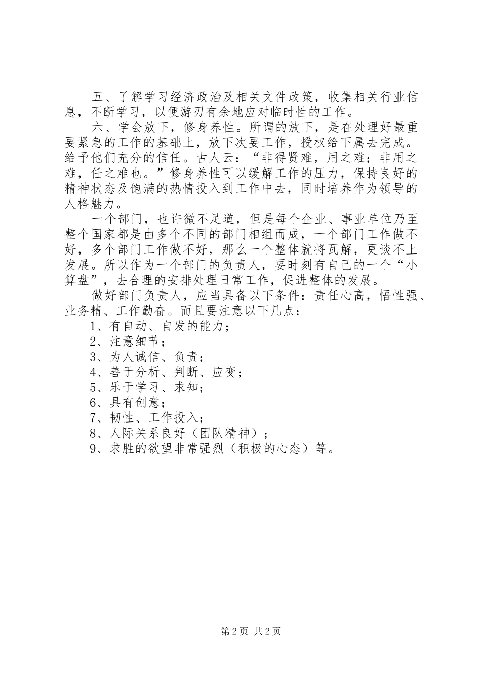 2024年浅谈如何做好一位部门负责人_第2页