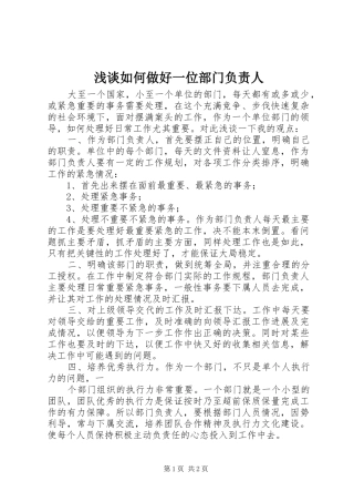 2024年浅谈如何做好一位部门负责人