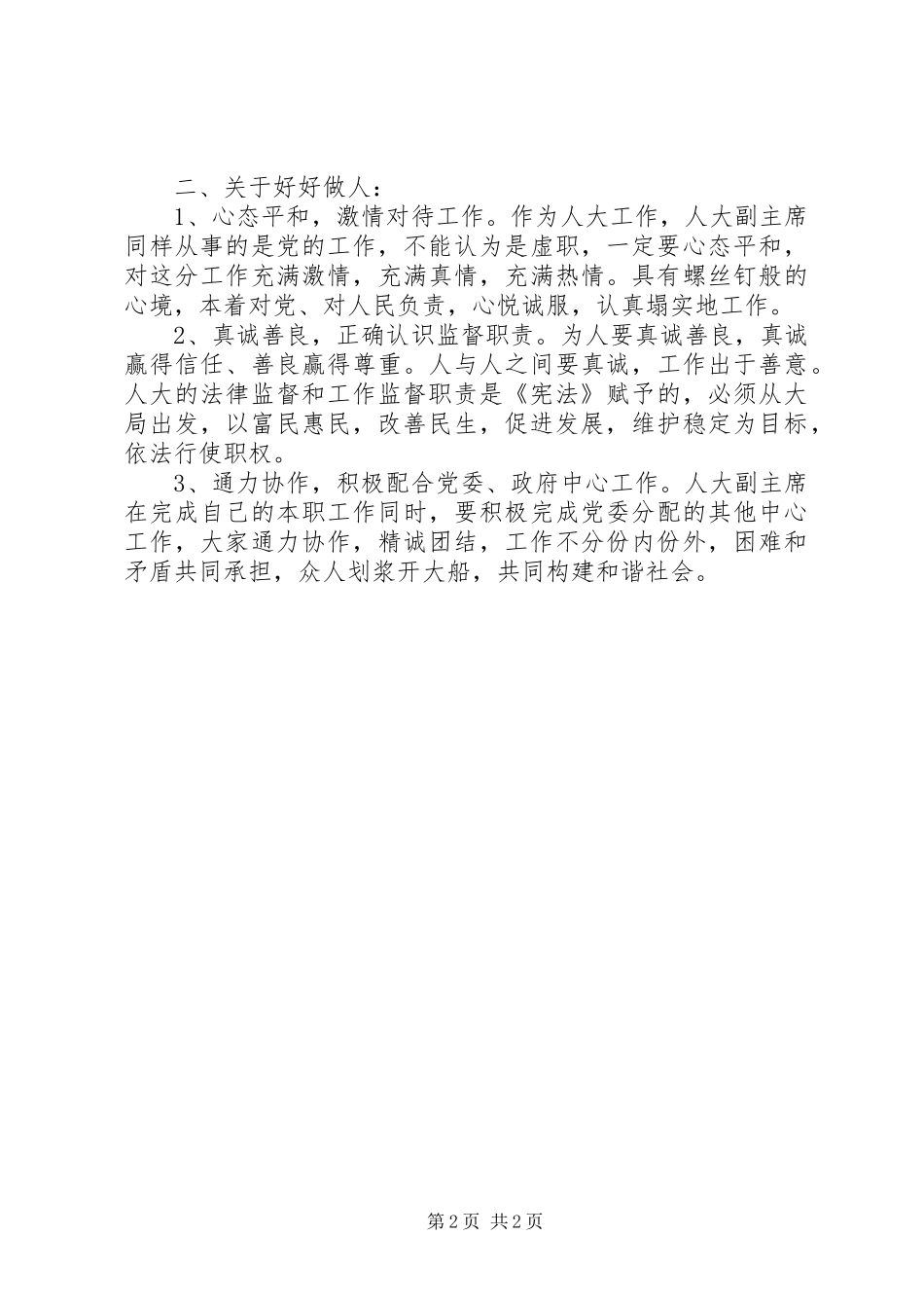 2024年如何当好乡镇人大副主席_第2页