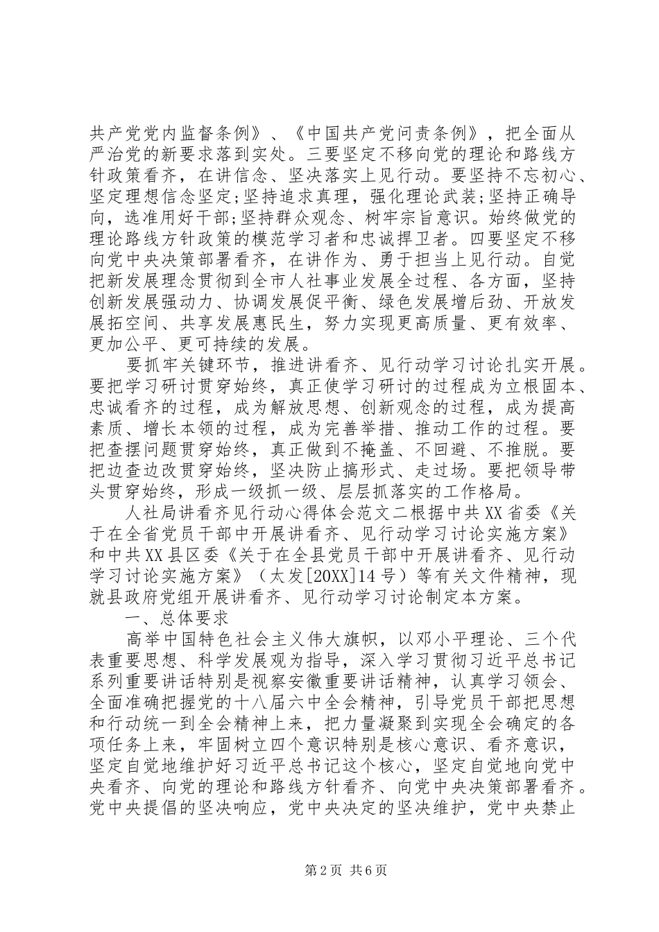 2024年人社局讲看齐见行动心得体会_第2页