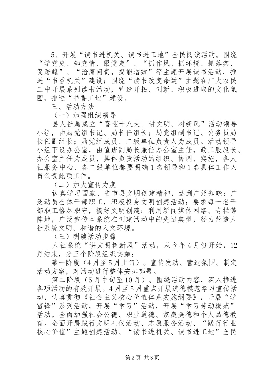 2024年人社局讲文明树新风活动方案_第2页