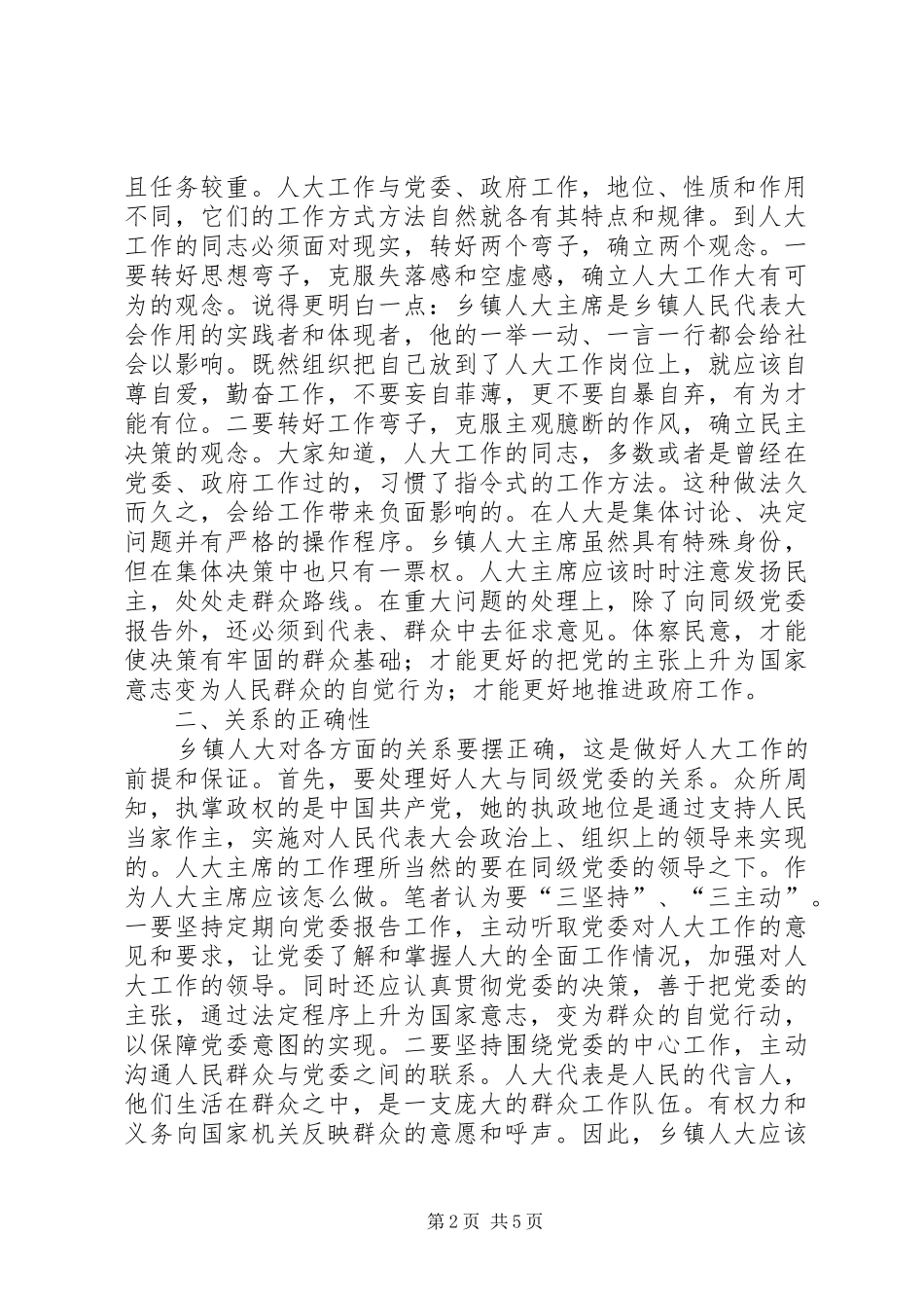 2024年如何当好乡镇人大主席_第2页