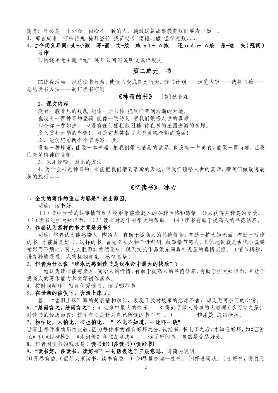 北师大版五年级语文下册课文重点_第2页