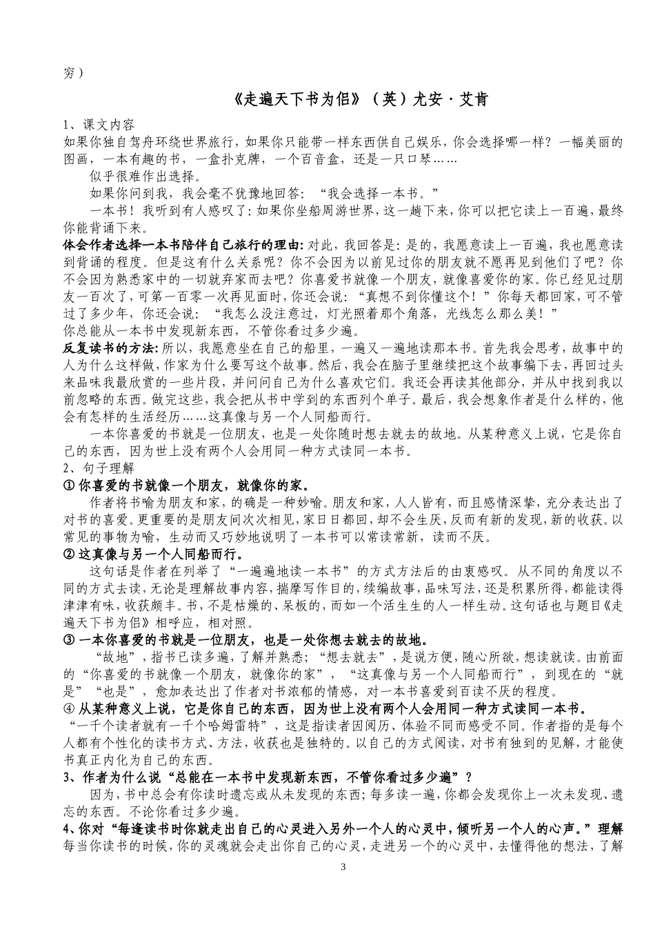 北师大版五年级语文下册课文重点_第3页