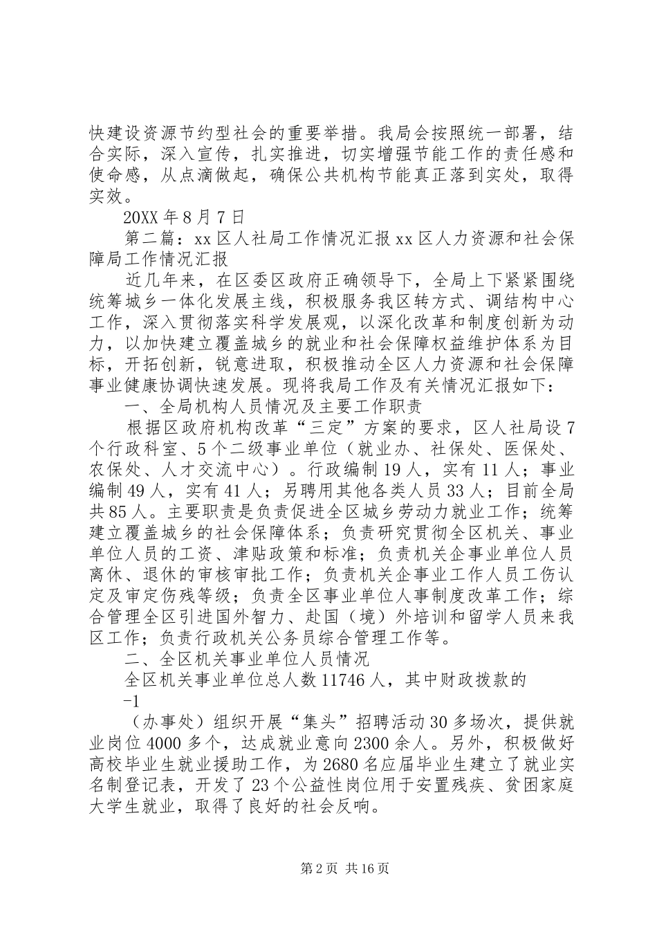 2024年人社局节能工作情况汇报_第2页