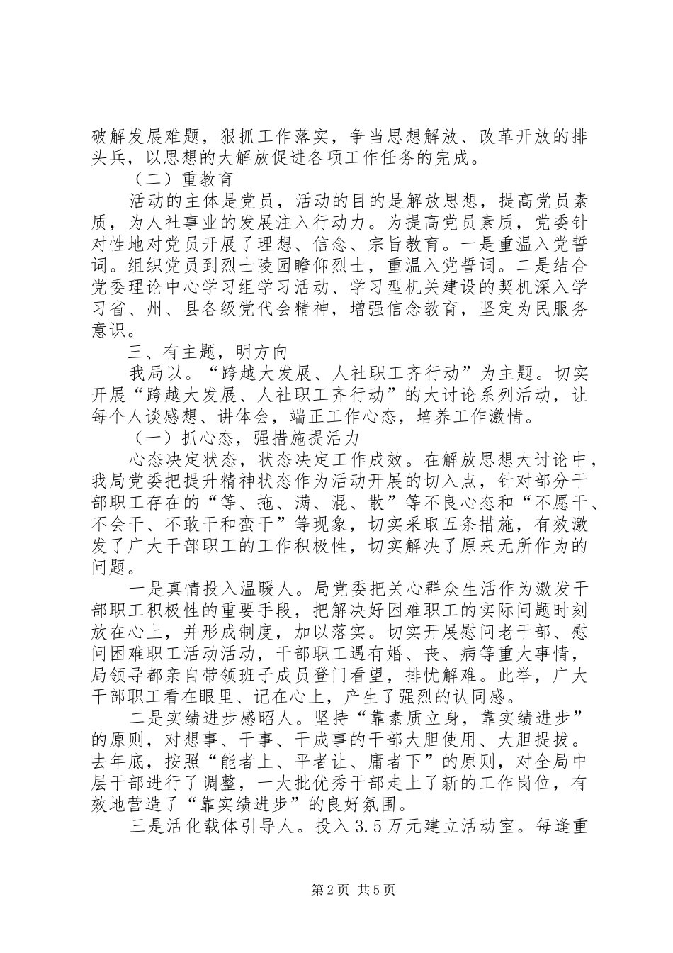 2024年人社局解放思想活动总结_第2页