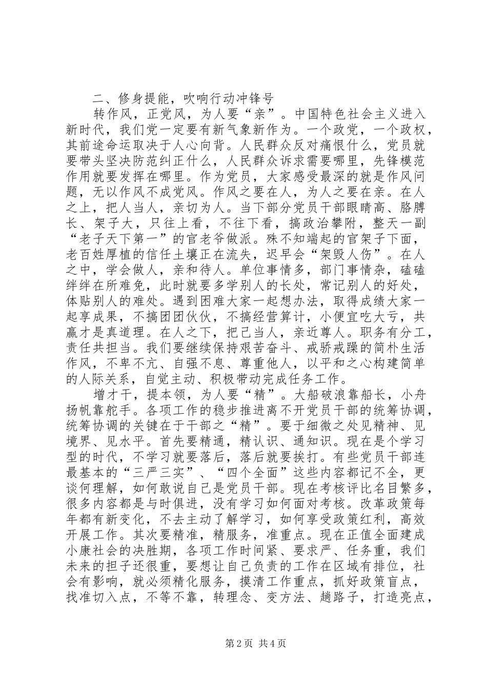 2024年如何当好新时代的优秀共产党员干部_第2页