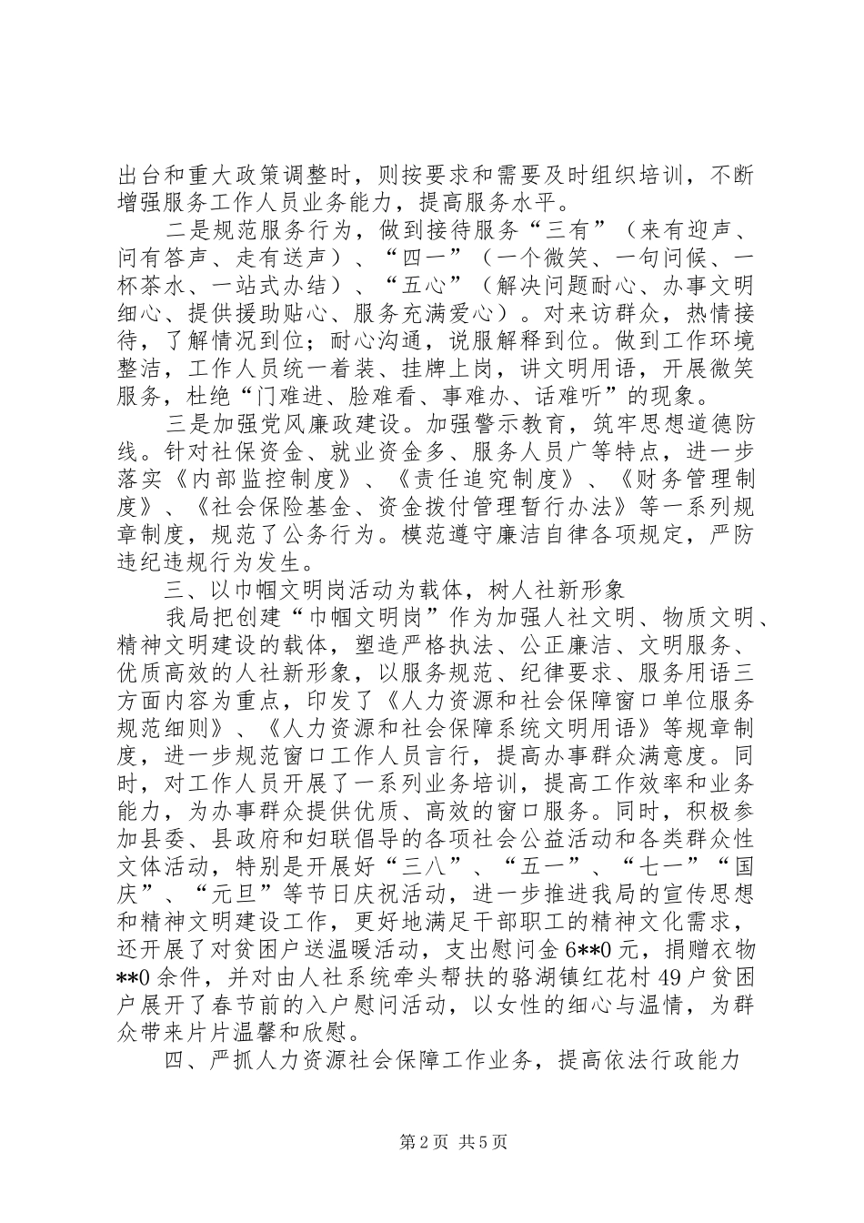 2024年人社局巾帼文明岗事迹材料_第2页