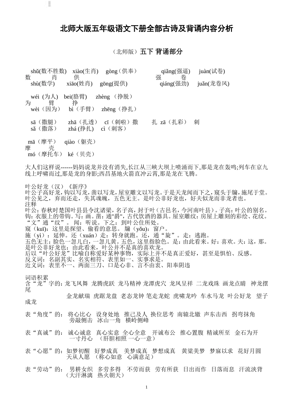 北师大版五年级语文下册全部古诗及背诵内容分析_第1页