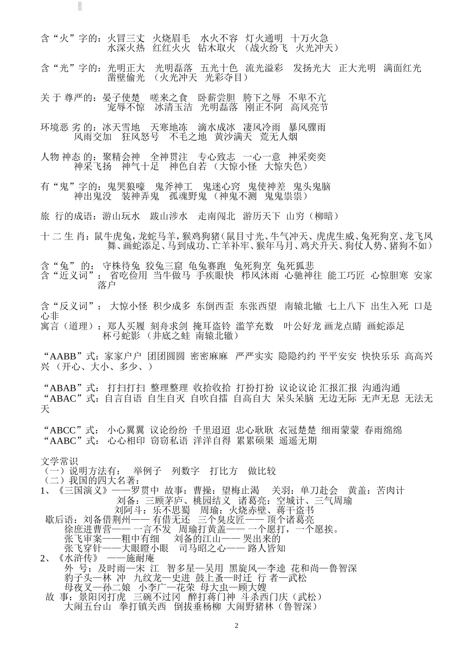 北师大版五年级语文下册全部古诗及背诵内容分析_第2页