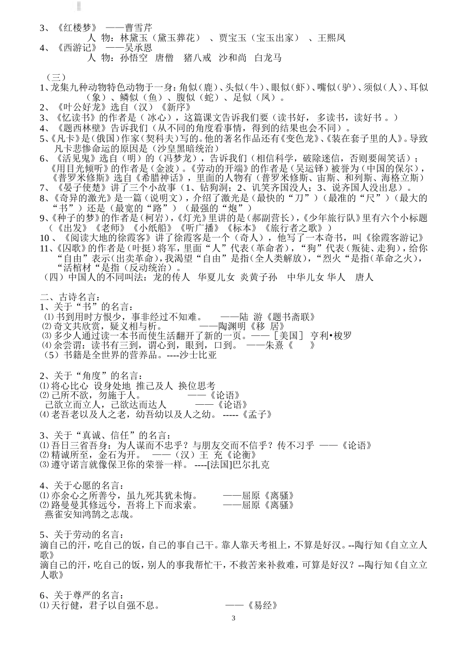 北师大版五年级语文下册全部古诗及背诵内容分析_第3页