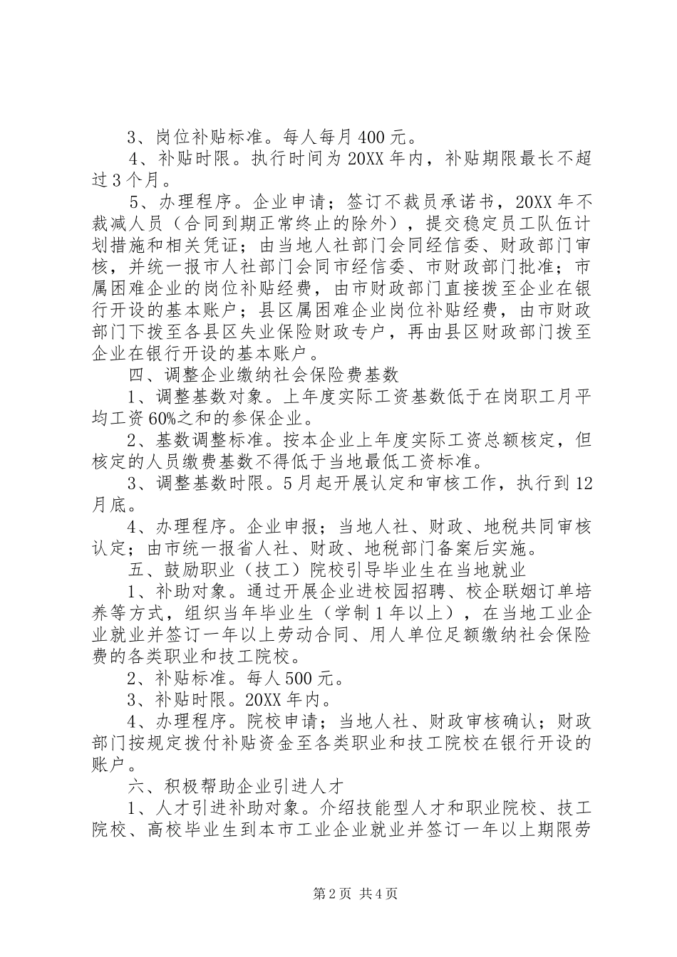 2024年人社局经济发展实施意见_第2页