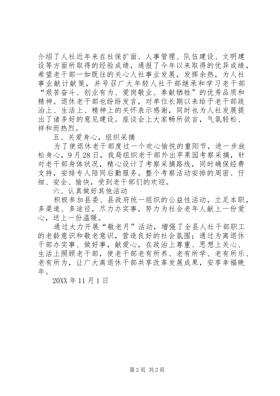2024年人社局敬老月活动总结_第2页