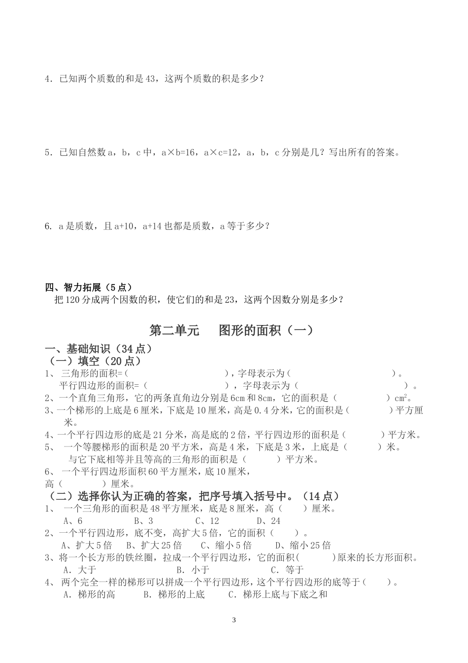 北师大版五年数学上册所有练习题(全)_第3页