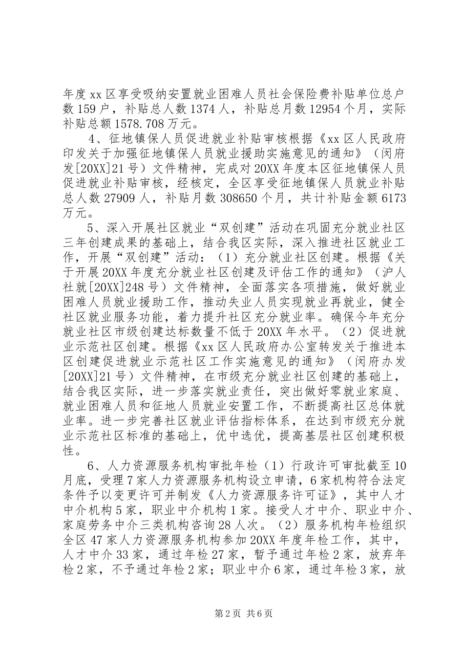 2024年人社局就业促进科工作总结及工作思路_第2页