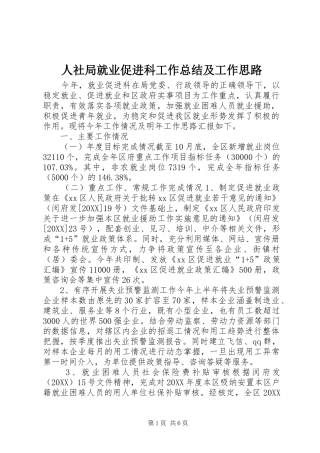 2024年人社局就业促进科工作总结及工作思路