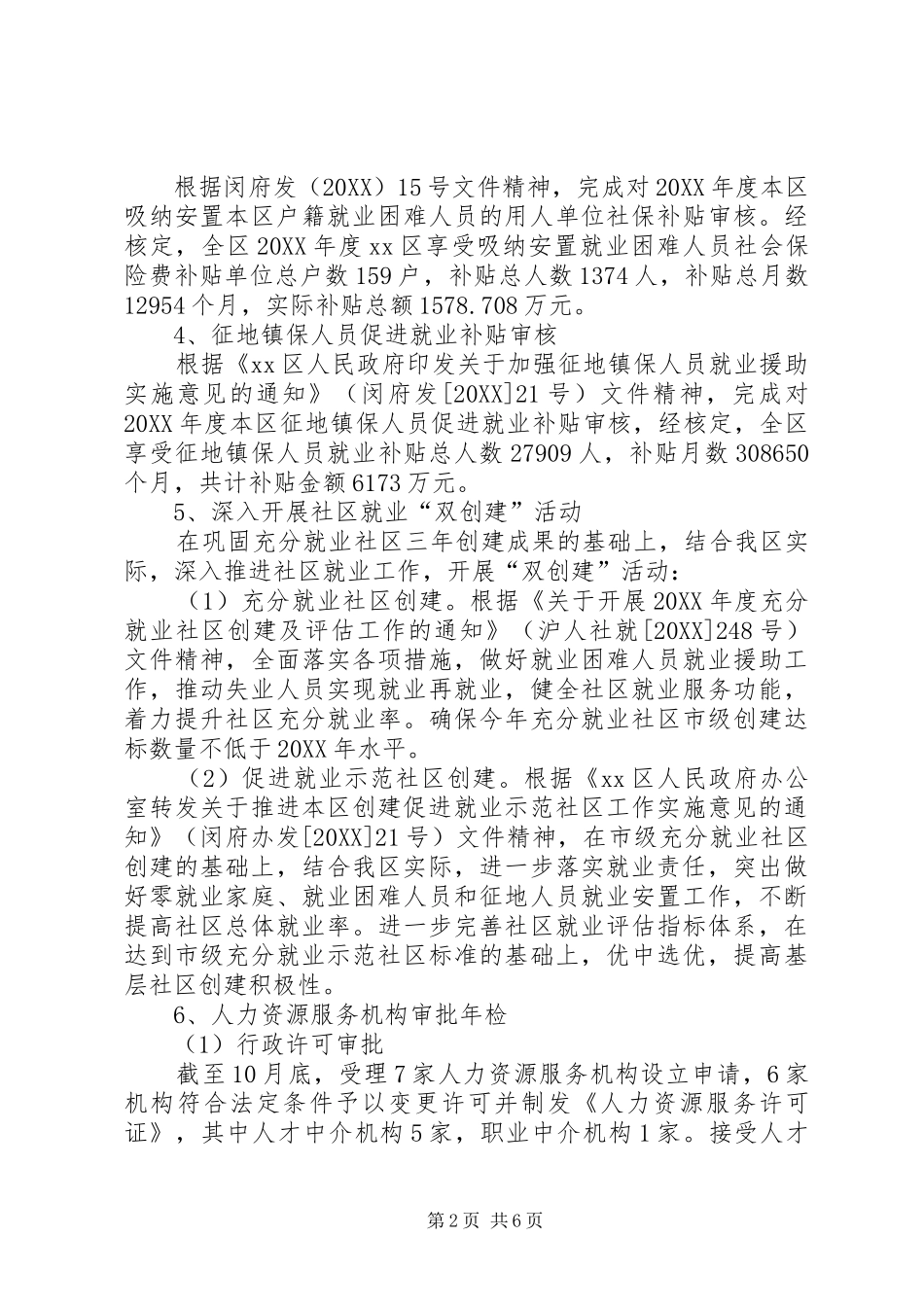 2024年人社局就业促进科工作总结及工作思路范文_第2页