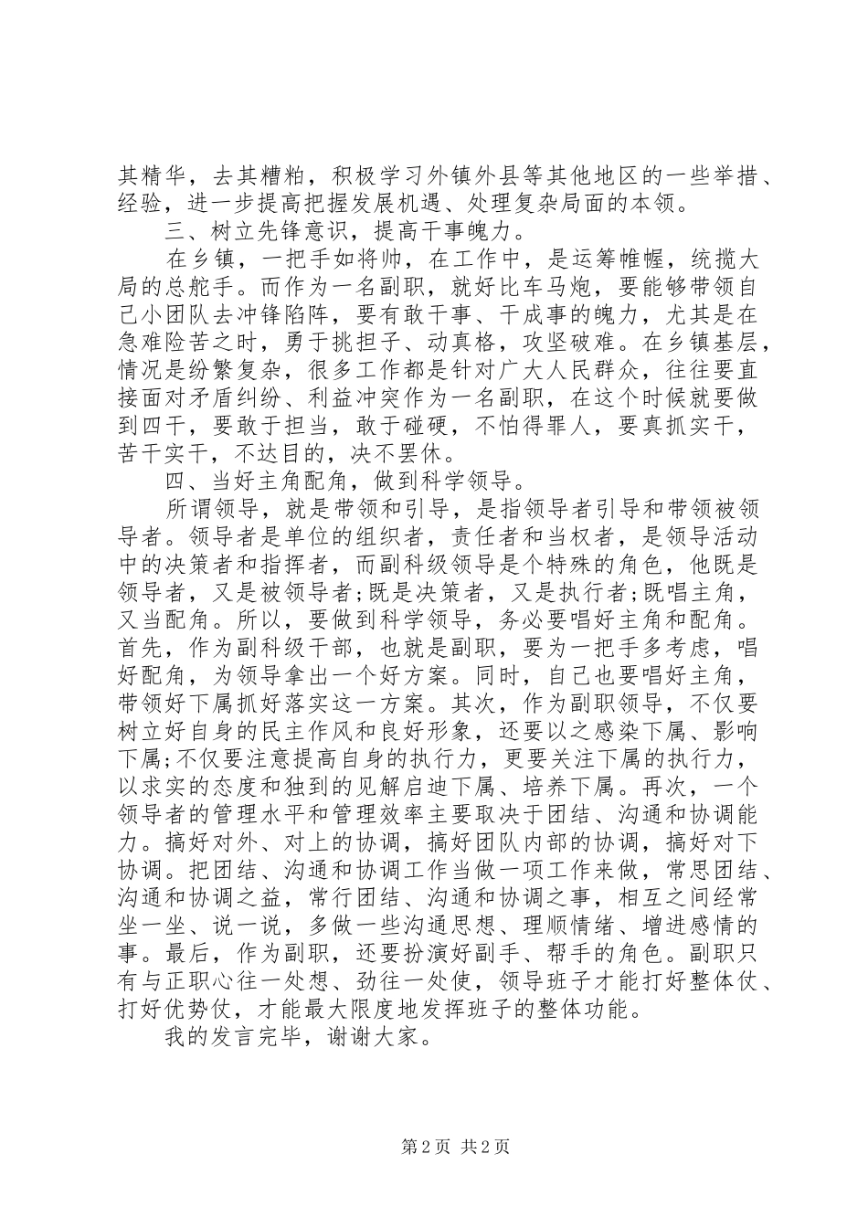 2024年如何当好一名合格的乡镇副科级领导干部_第2页