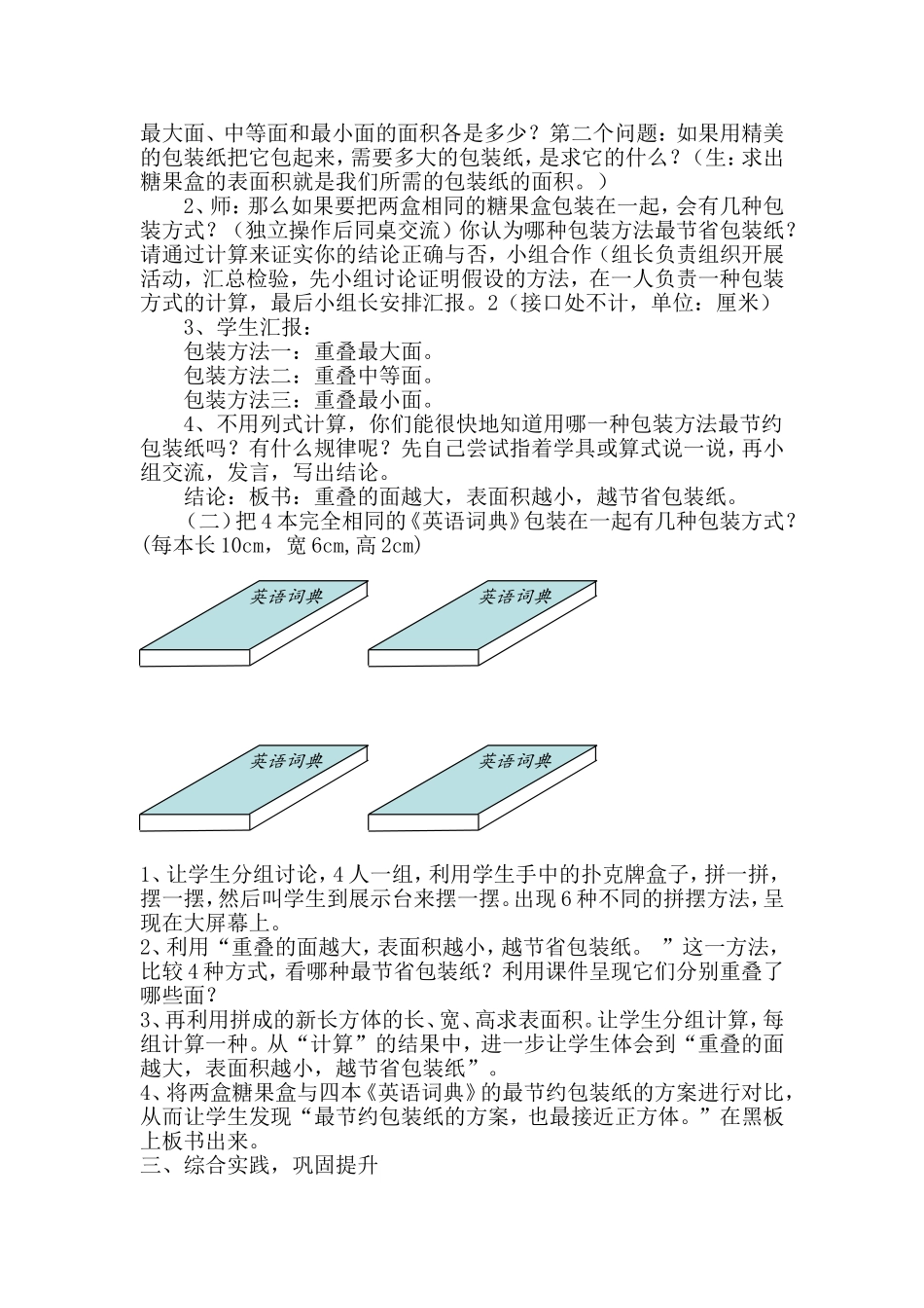 北师大版五年数学下册《包装的学问》教学设计_第2页