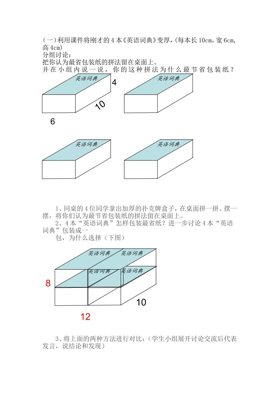 北师大版五年数学下册《包装的学问》教学设计_第3页