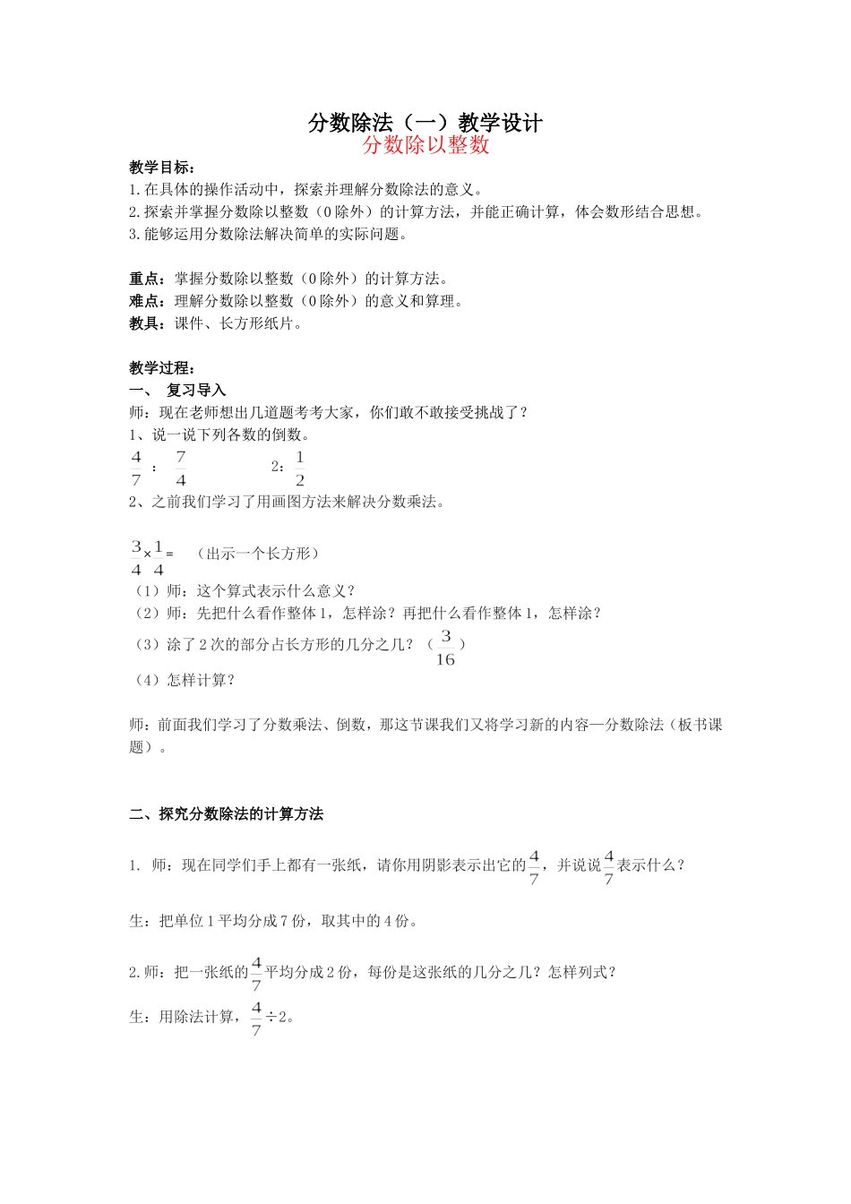 北师大版五上分数除法一教学设计_第1页