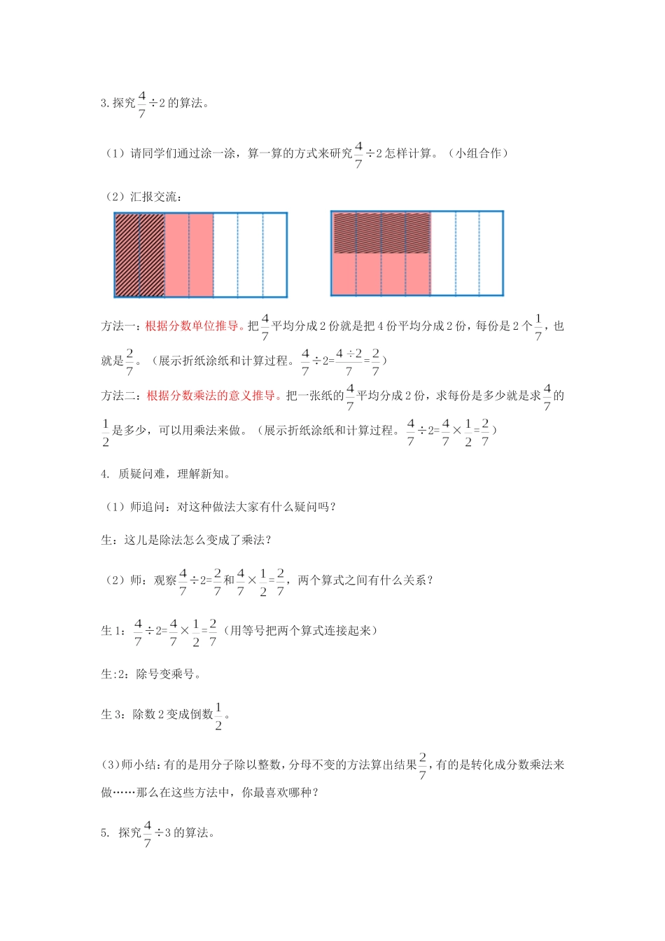 北师大版五上分数除法一教学设计_第2页