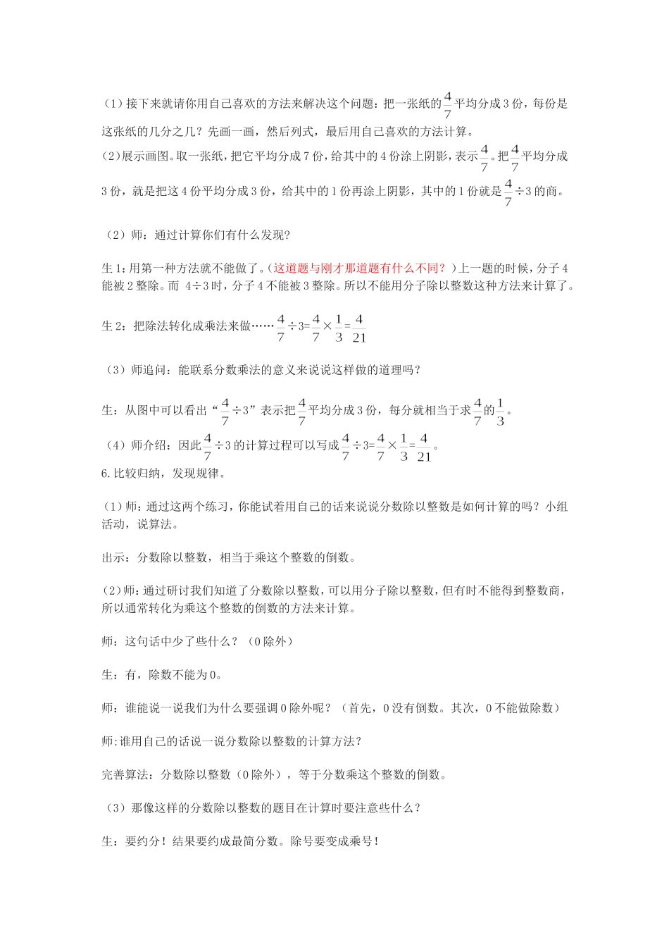 北师大版五上分数除法一教学设计_第3页